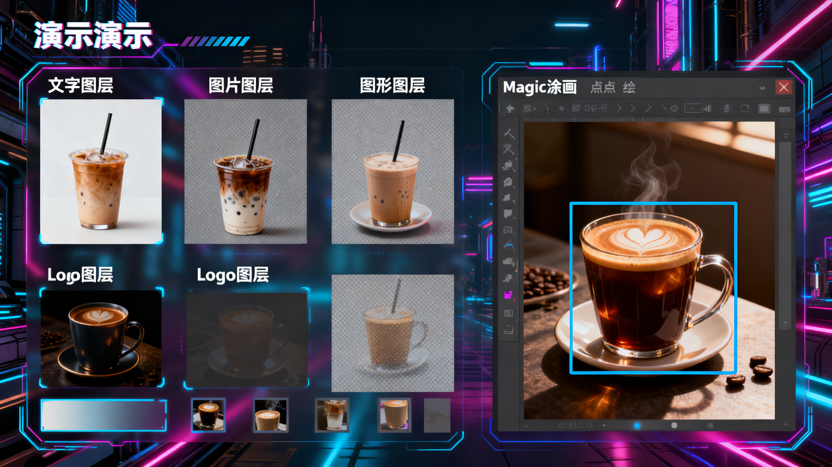 展示 ChatPPT 的图层分离过程，一张精致赛博朋克风演示页面被拆解为文字图层、图片图层、图形图层和 Logo 图层，旁边有 Magic 涂画局部重绘界面，框选区域从奶茶替换为咖啡，光影自然融合，界面专业简洁