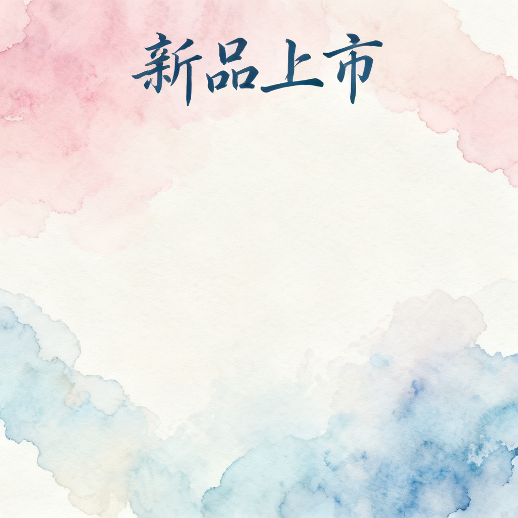 梦幻水彩风格产品展示页，柔和渐变背景，手绘插图风格的产品图，优雅的字体与留白
