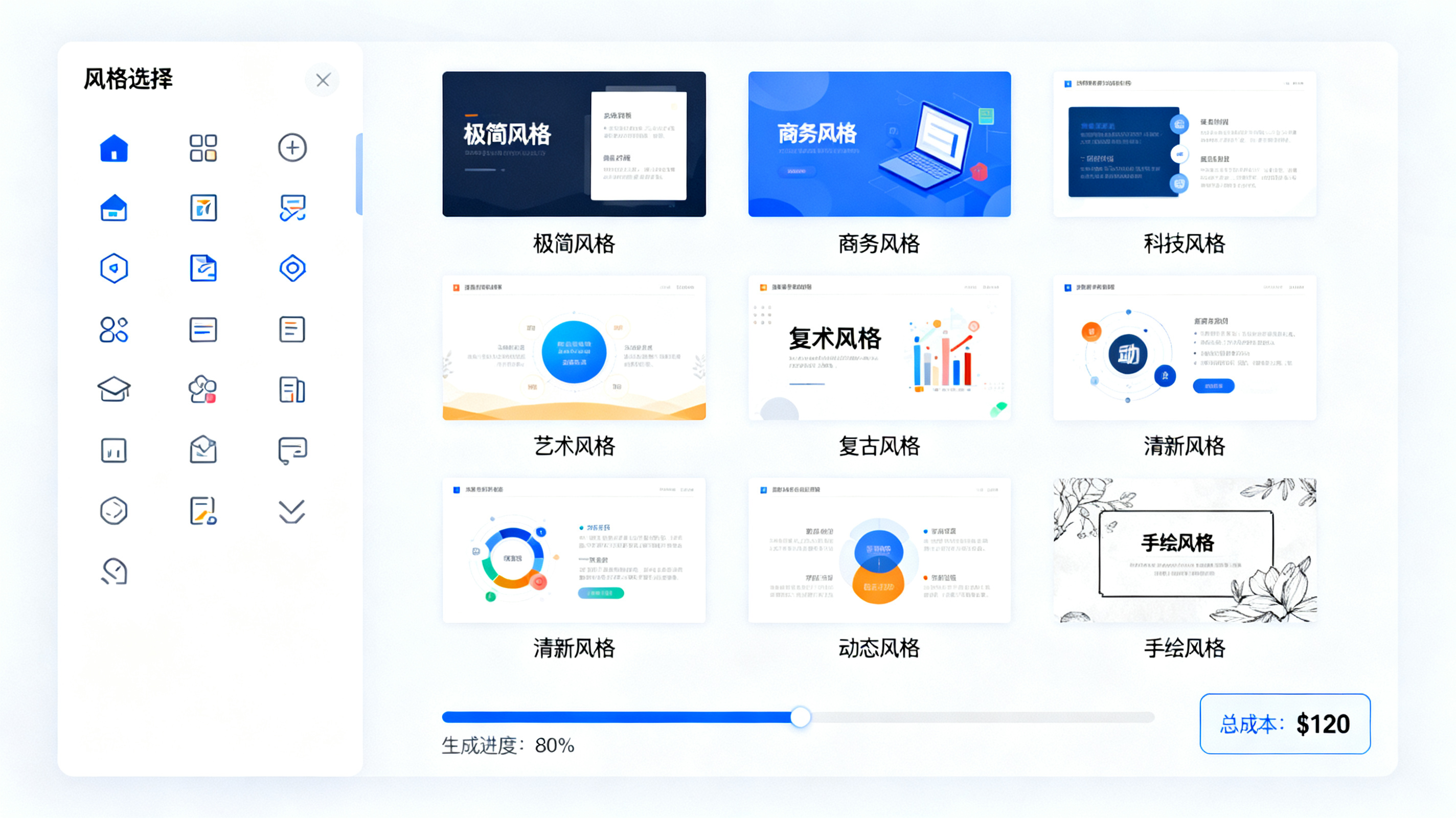 批量生成多页演示文稿的界面截图，左侧是风格选择面板，右侧是同时生成的八张不同风格页面缩略图，带有进度条和成本统计
